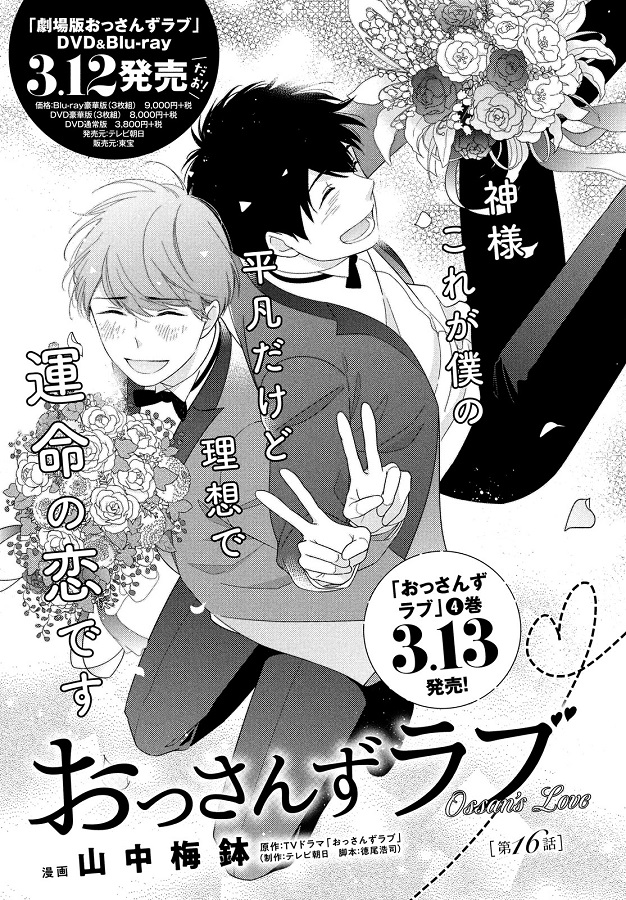 Belove編集部 講談社 Be Love３月号 本日発売 おっさんずラブ コミカライズ ついに最終回 自分の本当の気持ちに気づき 部長との結婚式から抜け出した春田 牧を探して走る春田の前に現れたのは この世で一番 ピュア な恋 ついに完結