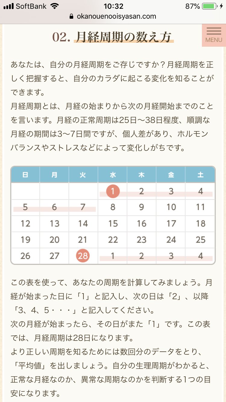 Ayako Shibata ウィメンズヘルス本発売中 生理の周期の数え方 勘違いしている人がめちゃくちゃ多いですが 月経周期は 生理の始まった日が１日目です 生理が終わった日ではありません 最終月経日 前回の生理が始まった日 T Co Xffyyv5nr9