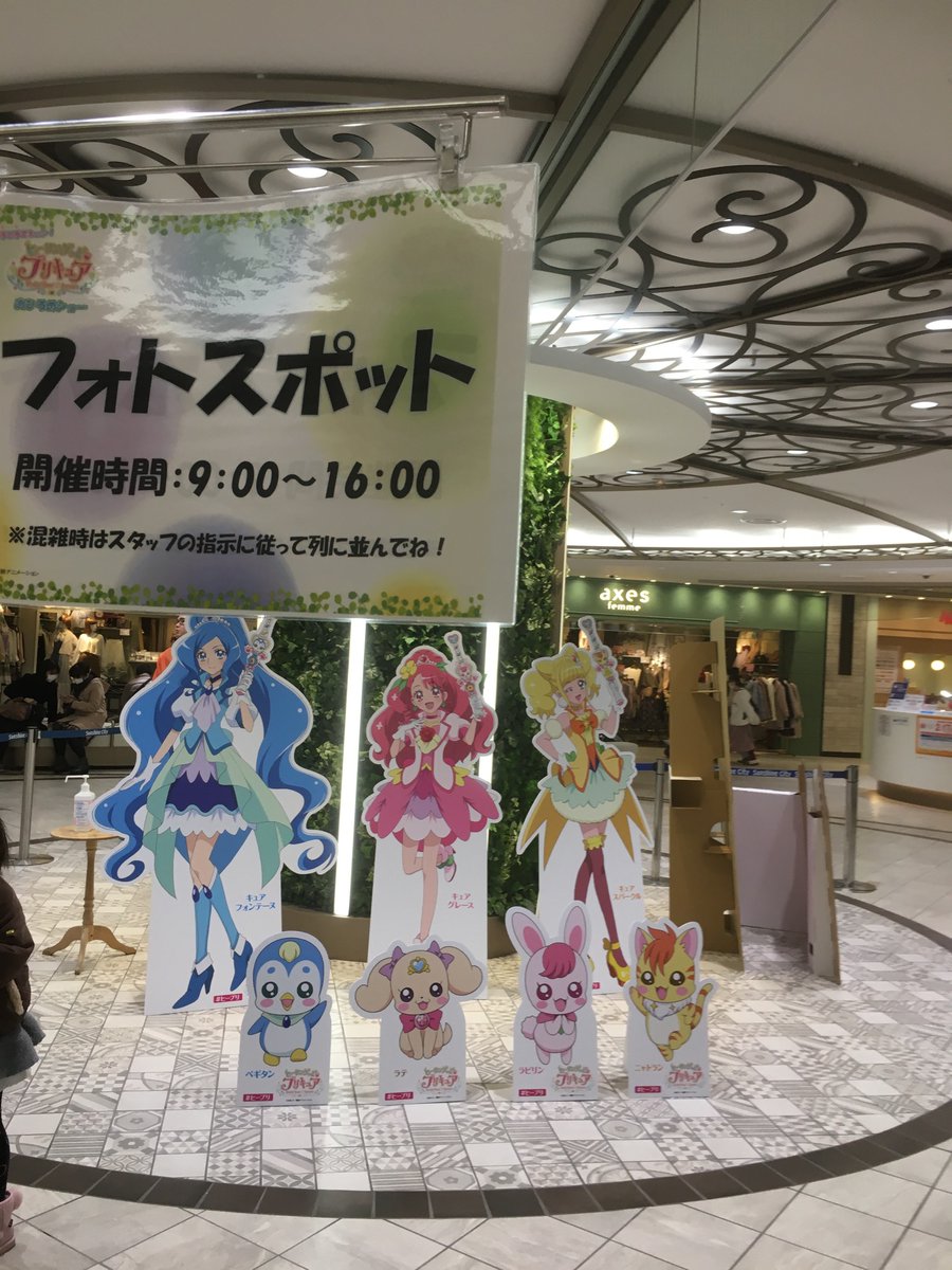 芝津啓太郎 池袋サンシャインでヒーリングっど プリキュアおひろめショー待機 ショーは地下1階の噴水広場だけど1階にあがるとパネルフォトスポットがあるぞ 版権イラストはパッケージでトリミングされてしまうので全身が見られるのは貴重 ヒーリング 芝津啓太郎 池袋サンシャインでヒーリングっど プリキュアおひろめショー待機 ショーは地下1階の噴水広場だけど1階にあがるとパネルフォトスポットがあるぞ 版権イラストはパッケージでトリミングされてしまうので全身が見られるのは貴重 ヒーリング