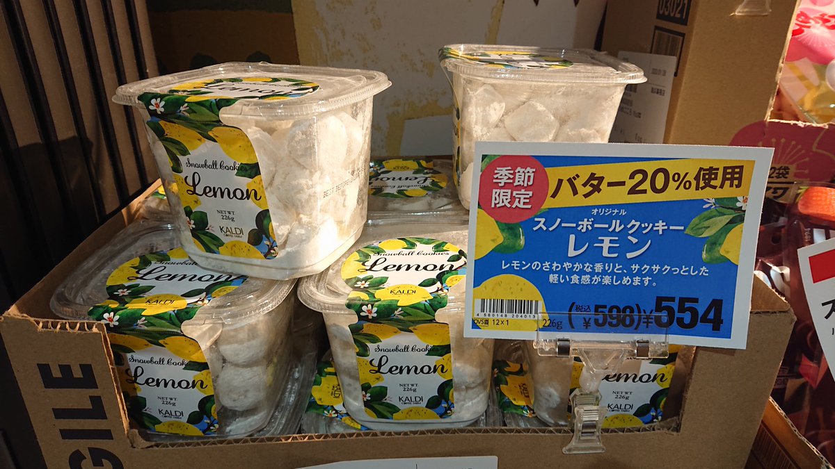 Chain Twitterren 今年も来ました カルディスノーボールクッキーレモン ほんと美味しいからみんな食べて