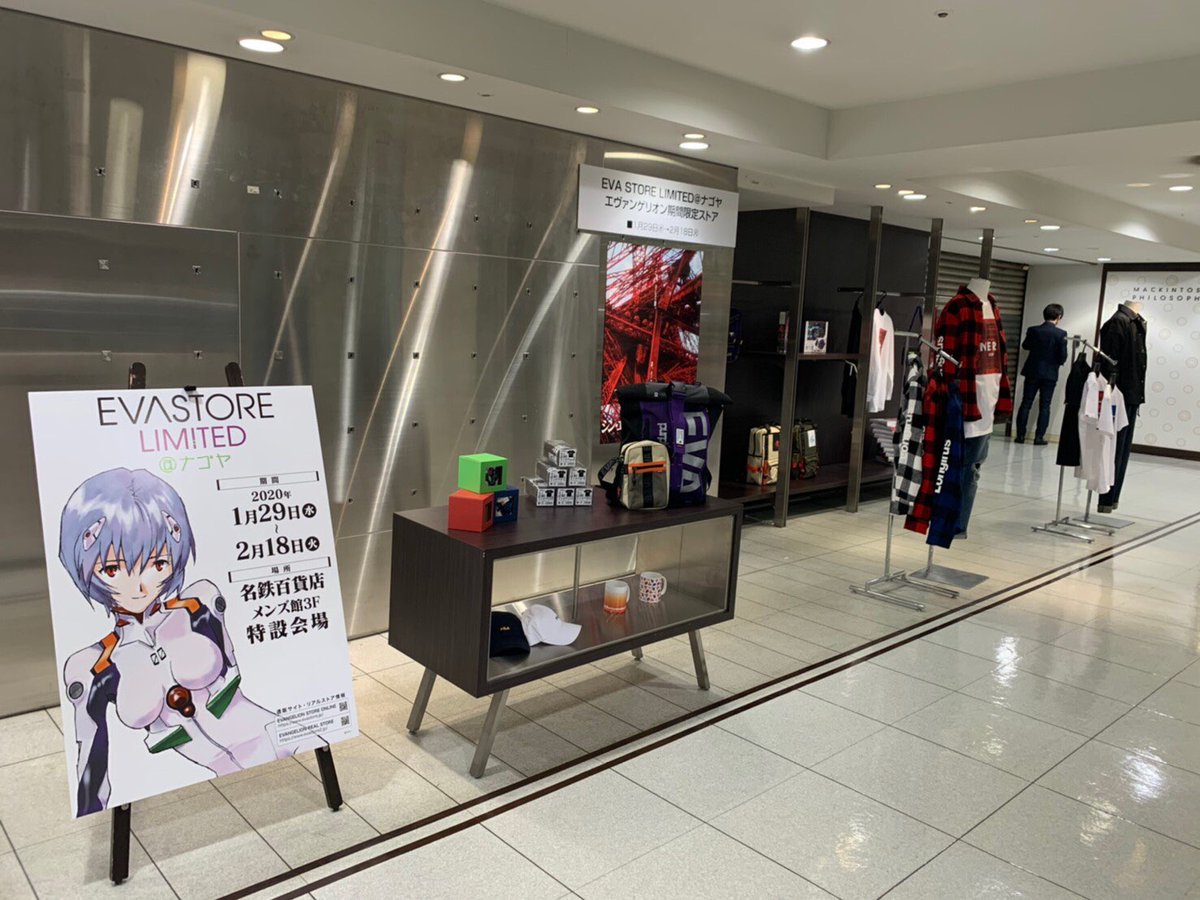 エヴァインフォ公式 エヴァンゲリオン中京圏プロジェクト 名鉄百貨店本店メンズ館3階ではエヴァストアlimited ナゴヤ開催中 一階エントランス前には レイコスチュームのナナちゃんも T Co M7jckxbx4m エヴァインフォ公式 エヴァンゲリオン中京圏プロジェクト 名鉄百貨店本店メンズ館3階ではエヴァストアlimited ナゴヤ開催中 一階エントランス前には レイコスチュームのナナちゃんも T Co M7jckxbx4m