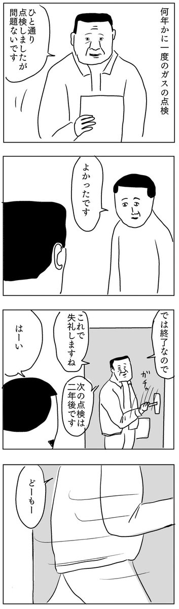 おじさんの去り際
#凡人すたいる。 
