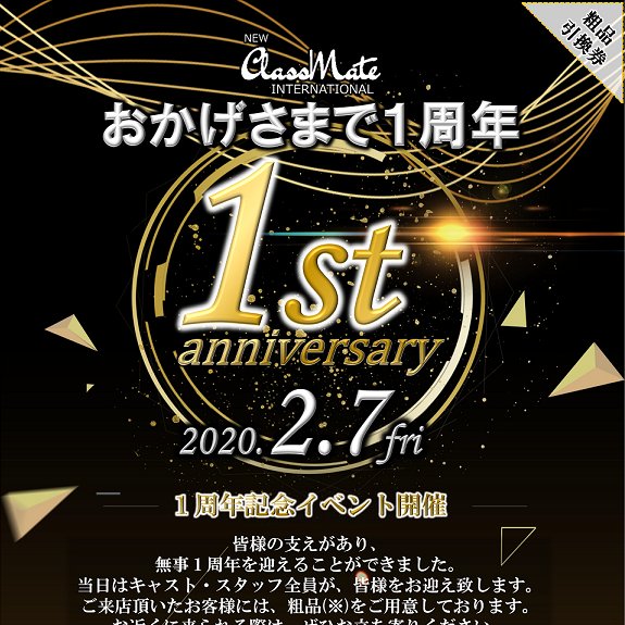 ニュークラスメイトインターナショナル 2 7金 1周年記念イベント開催 当日 このページをスタッフご提示ください ささやかではございますが 1周年記念の粗品を差し上げます T Co Mc1dpwagdu 小岩フィリピンパブ 小岩バー フィリピンパブ
