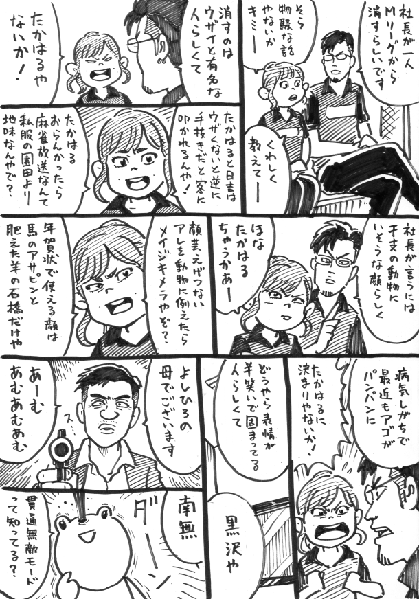ウヒョリーグ漫画

その62
「ミルクアベマズ」 