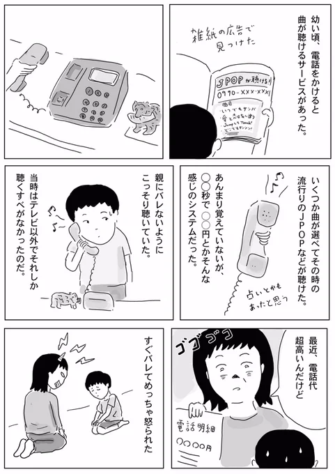 【過去作品】

この時を考えると今は検索ですぐ聴きたい曲が聴けるいい時代です。

#コミックエッセイ 