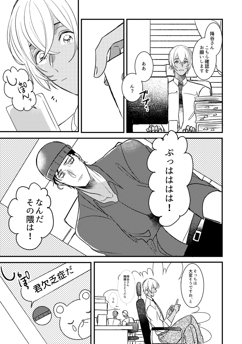 これで元気出してください(赤安) 