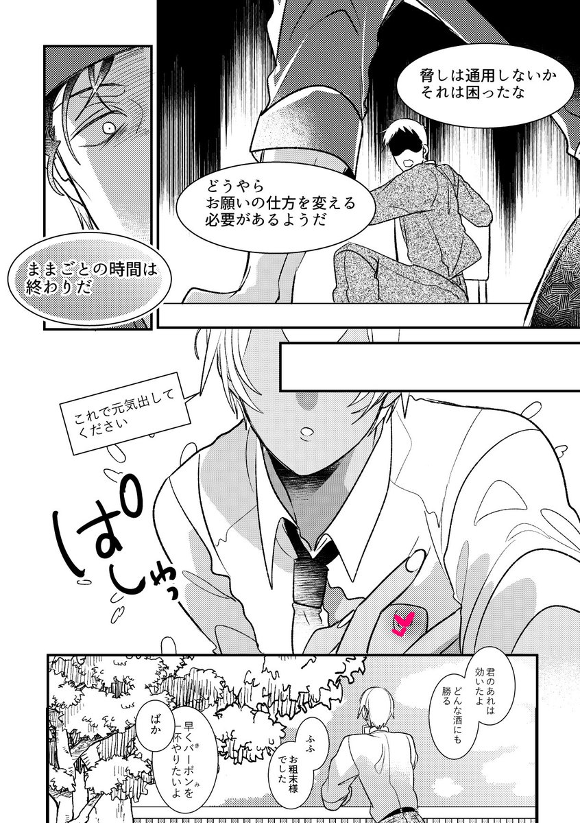 これで元気出してください(赤安) 