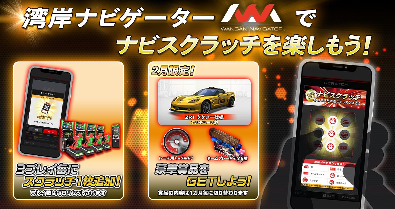 湾岸ミッドナイト Maximumtune 湾岸ナビ ナビスクラッチの年2月の配信アイテムを公開中 今月限定のアイテムをゲットしよう 詳しくはこちら T Co 2ljy2l9twm 湾岸マキシ T Co Krhrhxs5uf Twitter