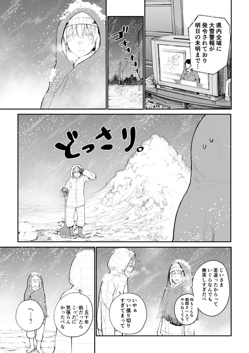 じいさんばあさん若返る【14】 