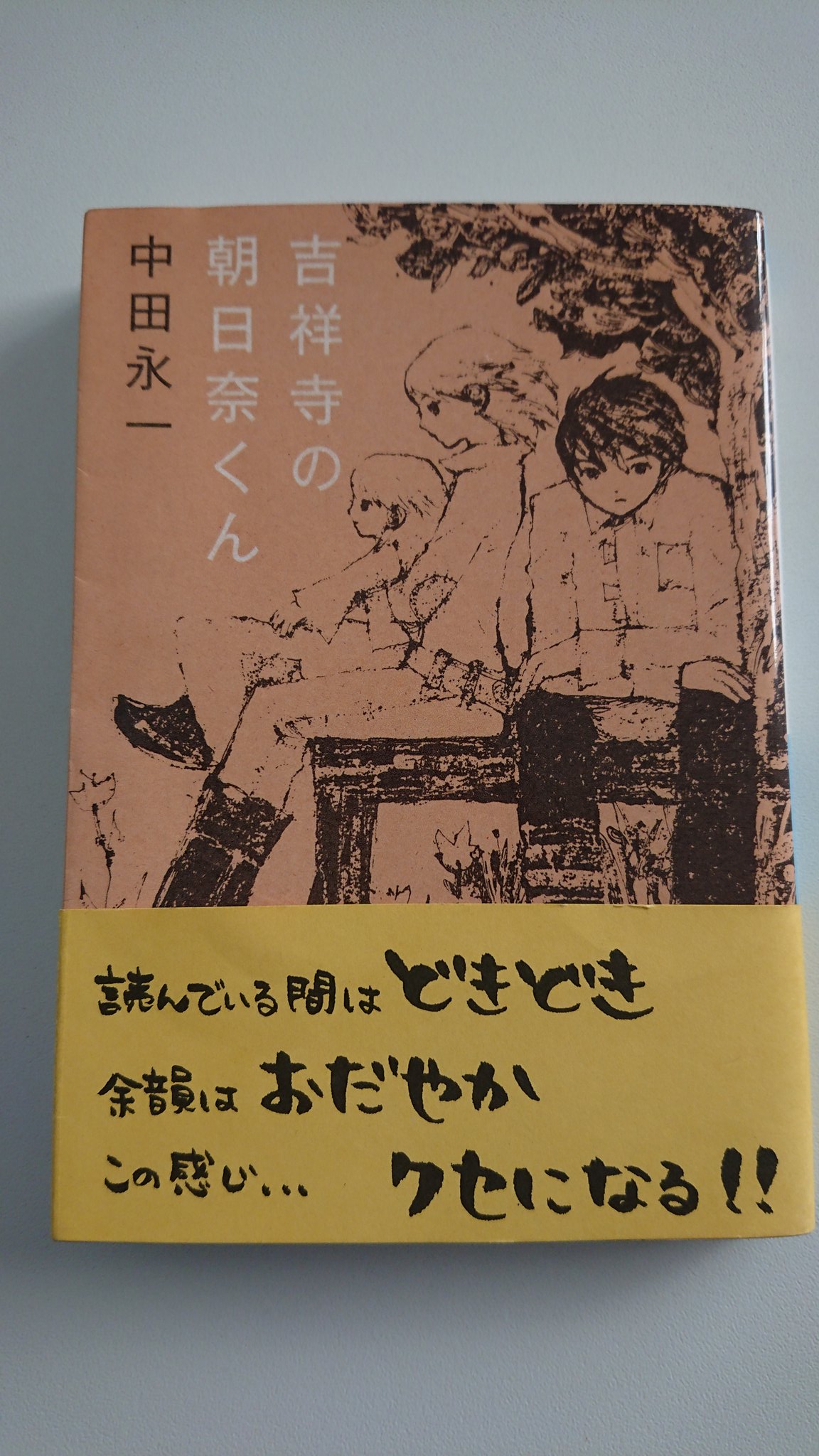 にぎにぎ侍 小説 吉祥寺の朝日奈くん 中田永一 乙一 5つの作品からなる短編集でした 交換日記 ラクガキ 三角形 うるさいお腹 朝日奈くん 私のオススメはうるさいお腹です お腹の音に振り回される少女の奮闘が楽しかったです にぎにぎ侍 小説 吉祥寺の朝日奈くん 中田永一 乙一 5つの作品からなる短編集でした 交換日記 ラクガキ 三角形 うるさいお腹 朝日奈くん 私のオススメはうるさいお腹です お腹の音に振り回される少女の奮闘が楽しかったです