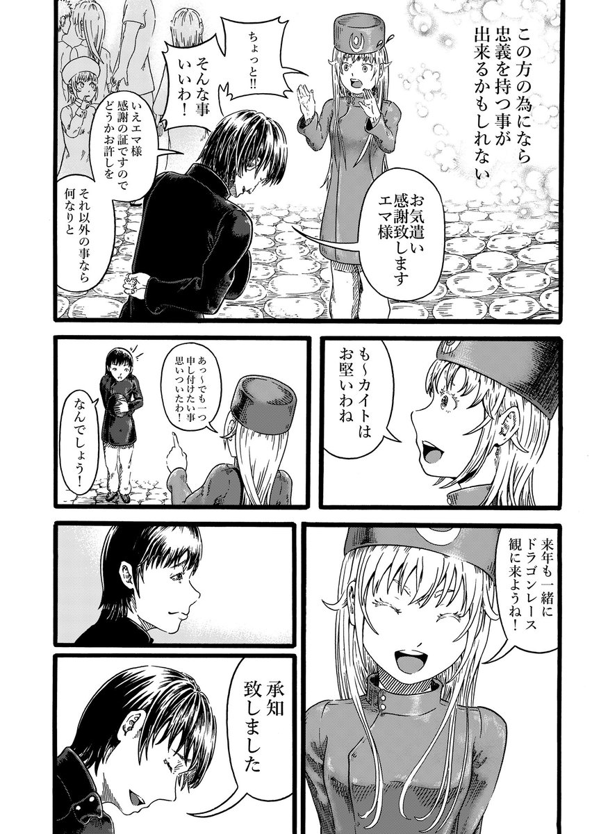 死んででも叶えたかった夢の話 ⓶ 