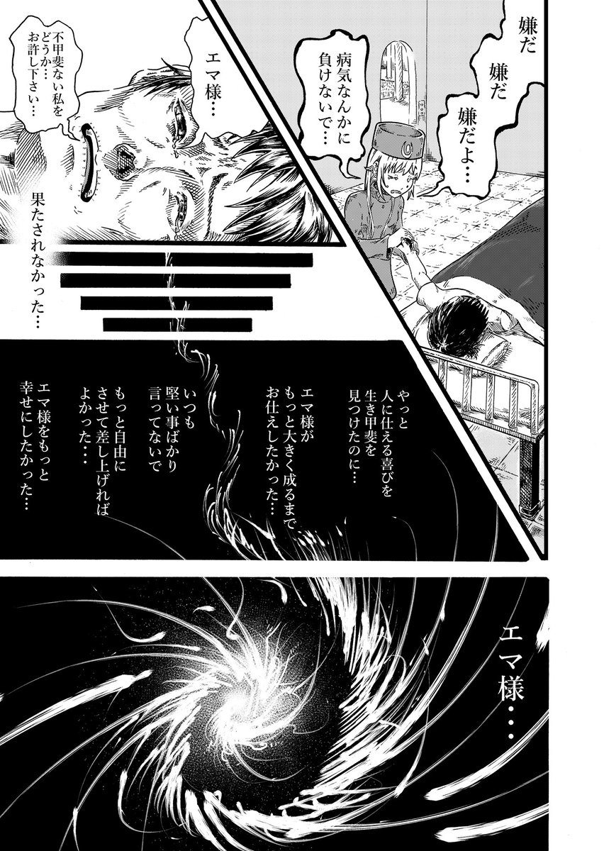 死んででも叶えたかった夢の話 ⓶ 