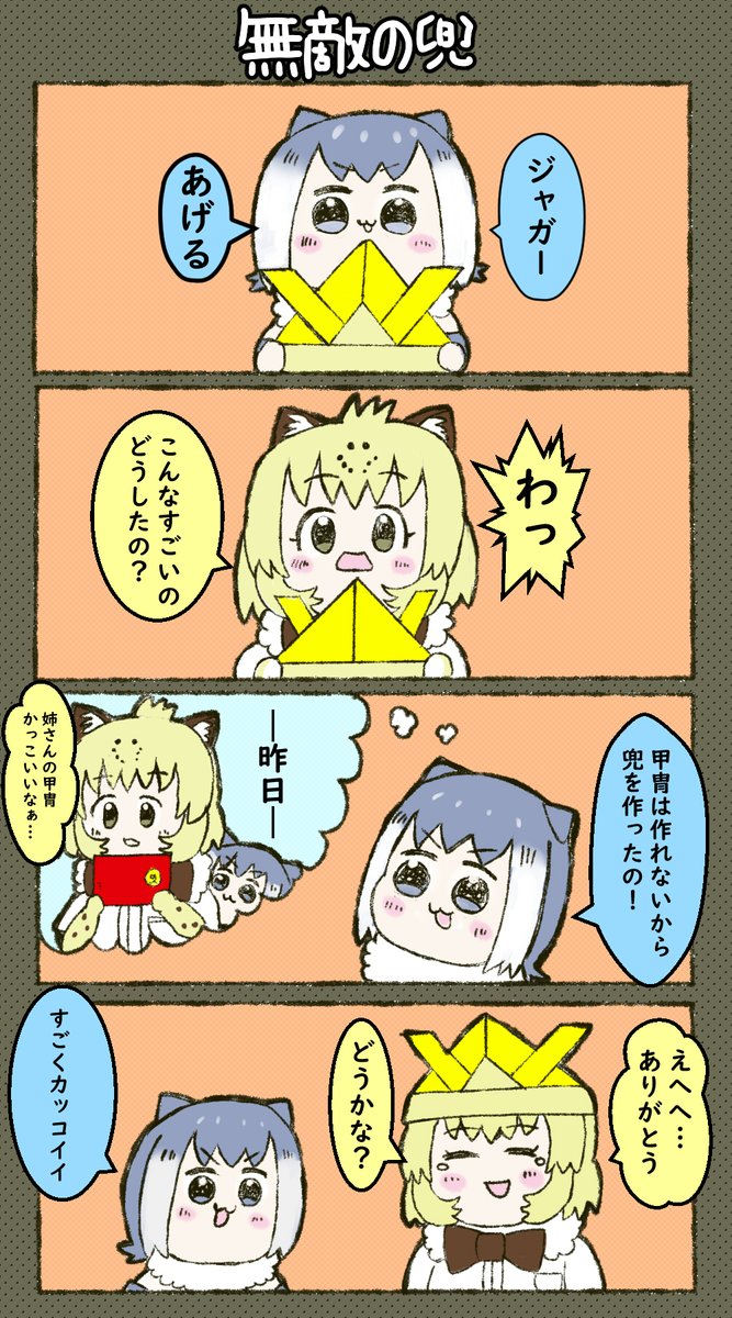 徹夜をしたコツメカワウソちゃんの4コマ漫画。
#けものフレンズ3 #ジャガウソ 