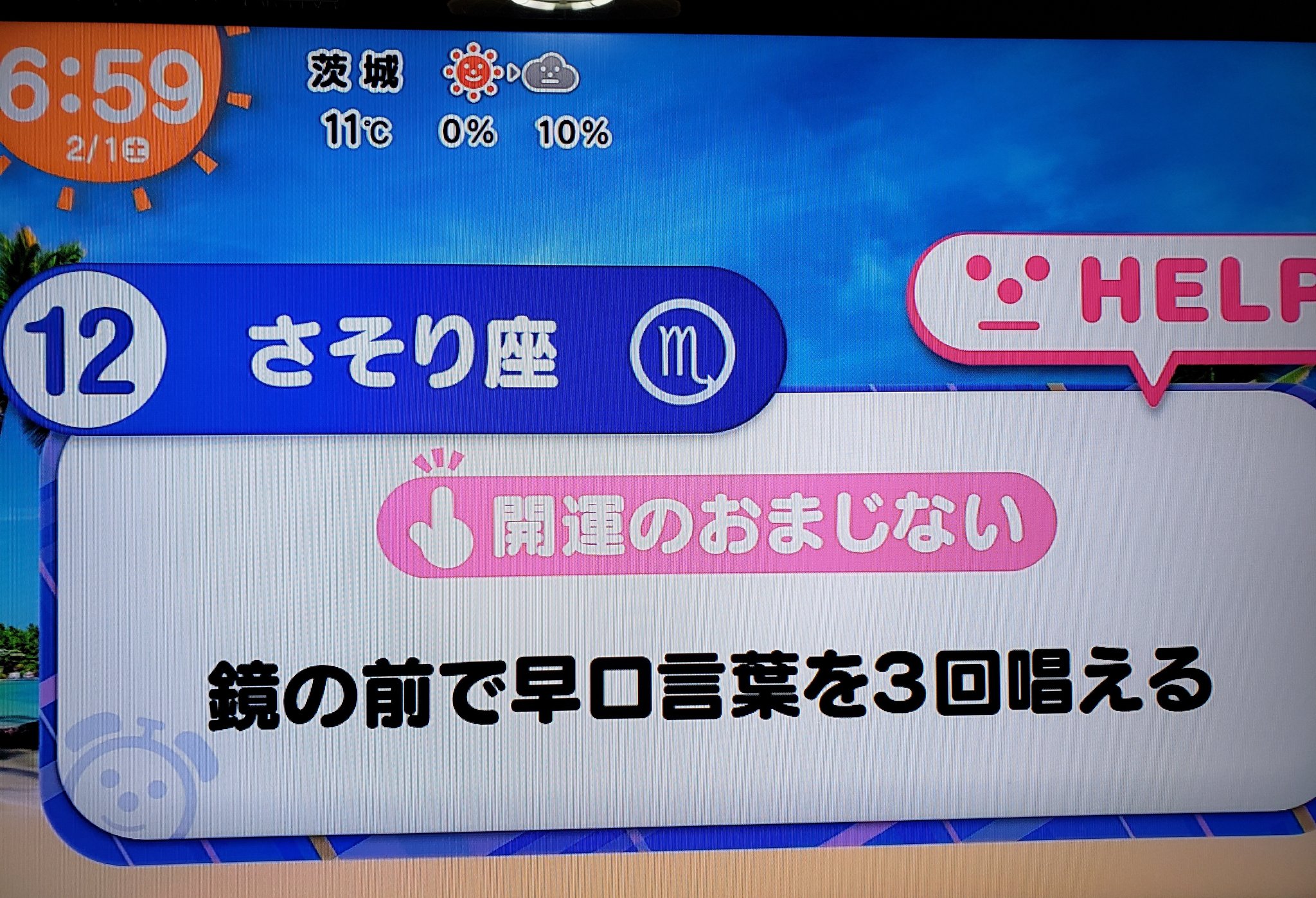 みゆ 12位さそり座 開運のおまじない 鏡の前で早口言葉を3回唱える と落ち着いて行動できそうですよ 昨日も1日頑張りましょう めざまし占い めざましどようび みゆ 12位さそり座 開運のおまじない 鏡の前で早口言葉を3回唱える と落ち着いて行動できそうですよ 昨日も1日頑張りましょう めざまし占い めざましどようび
