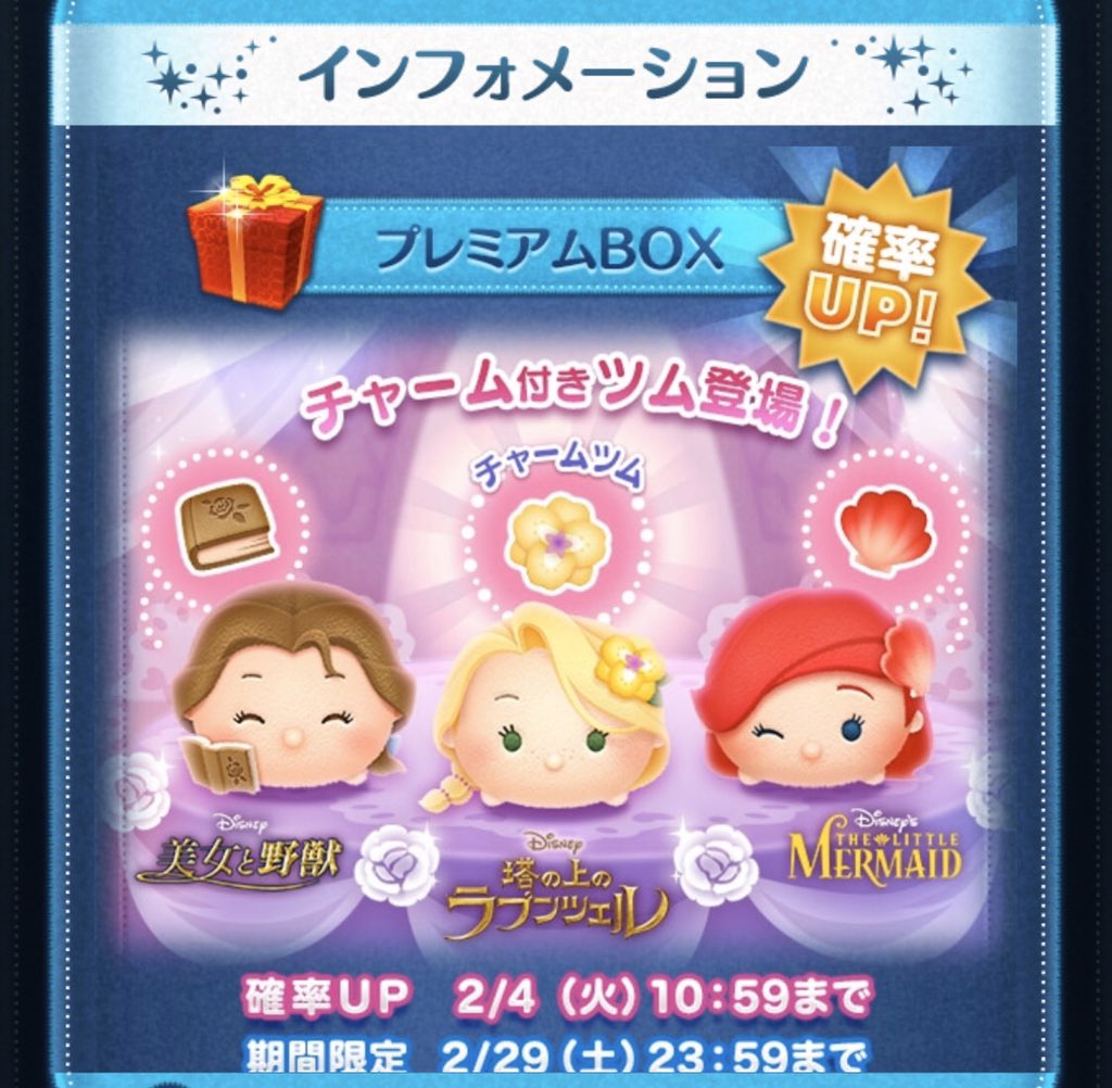 ツムツムイベント情報
