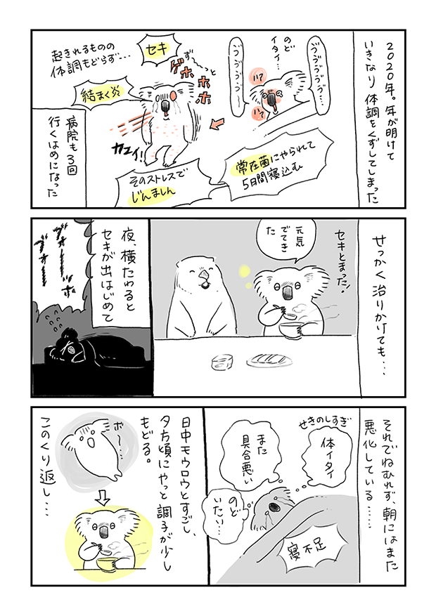 約20日間、したことない体調の崩し方をしたので色々と考え直しました。。
体が弱りすぎてるので運動とかは後回しです?
まずはきちんと睡眠をとり、そのリズムを安定させて免疫力つけるとこから…。そこの睡眠ハチャメチャなアナタも一緒に始めてみない!??
#コルクラボマンガ専科 #毎日1Pマンガ