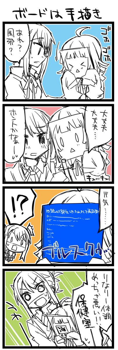 おや?ボードのようすが…?なほぼ日ラ!+サンシャイン4コマ1178本目です。あいりな(宮下愛+天王寺璃奈) #あいりなリンク 