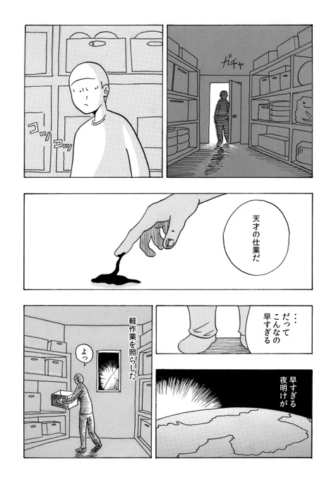 人類が眠りを克服した世界で軽作業に従事する男の話(1/7) 