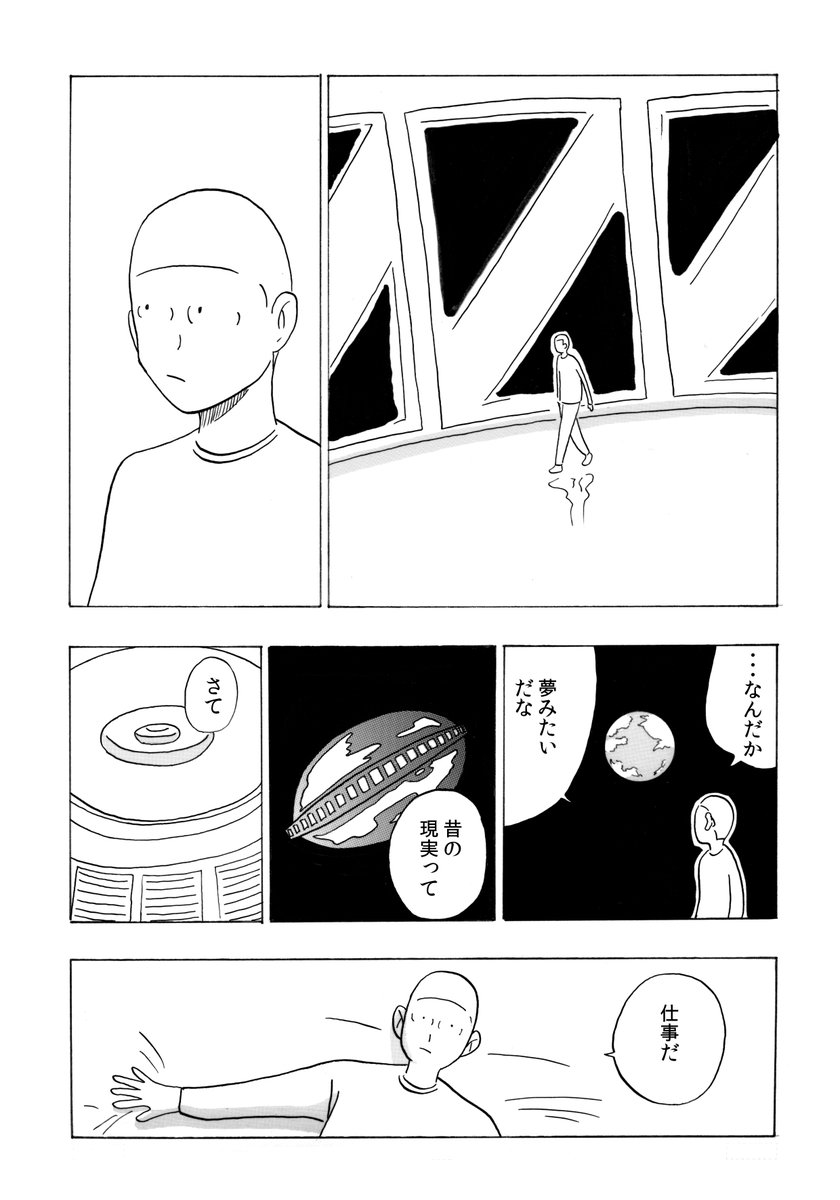 人類が眠りを克服した世界で軽作業に従事する男の話(3/7) 
