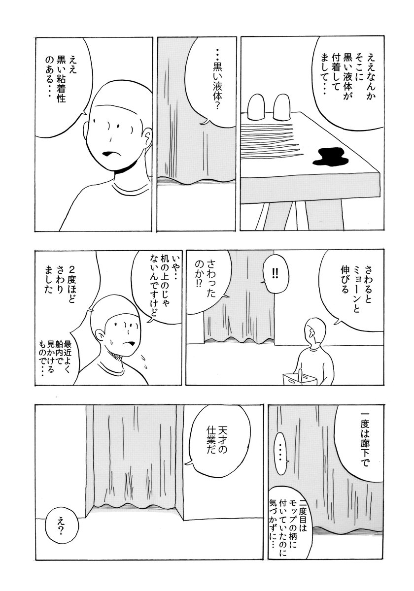 人類が眠りを克服した世界で軽作業に従事する男の話(4/7) 