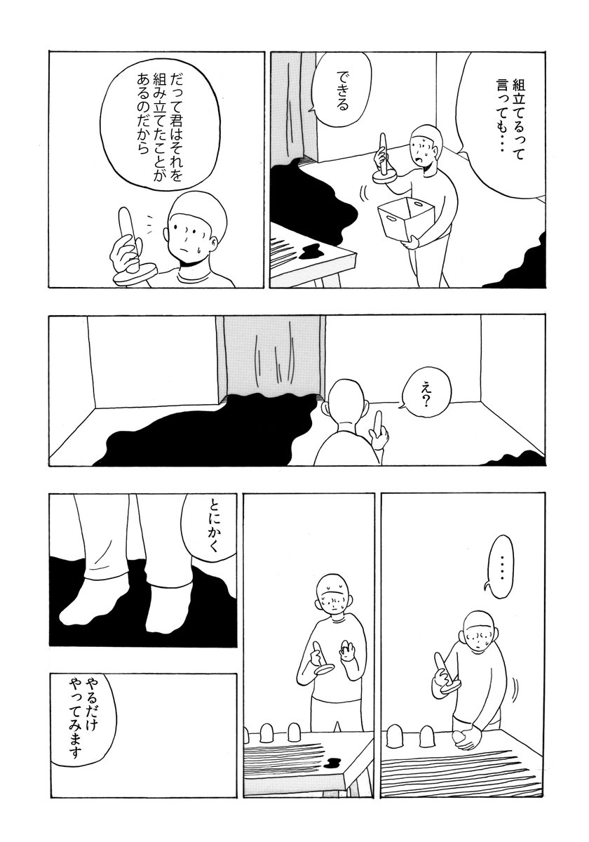 人類が眠りを克服した世界で軽作業に従事する男の話(5/7) 