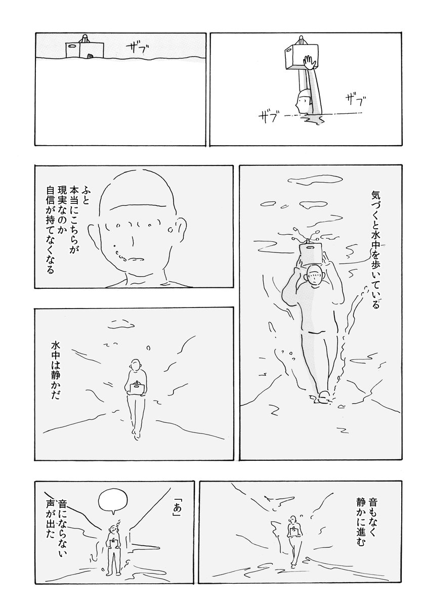 人類が眠りを克服した世界で軽作業に従事する男の話(6/7) 