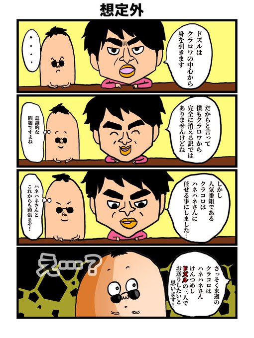 ドズルクラロワ辞めるってよ!
#クラロワ鋭角部 