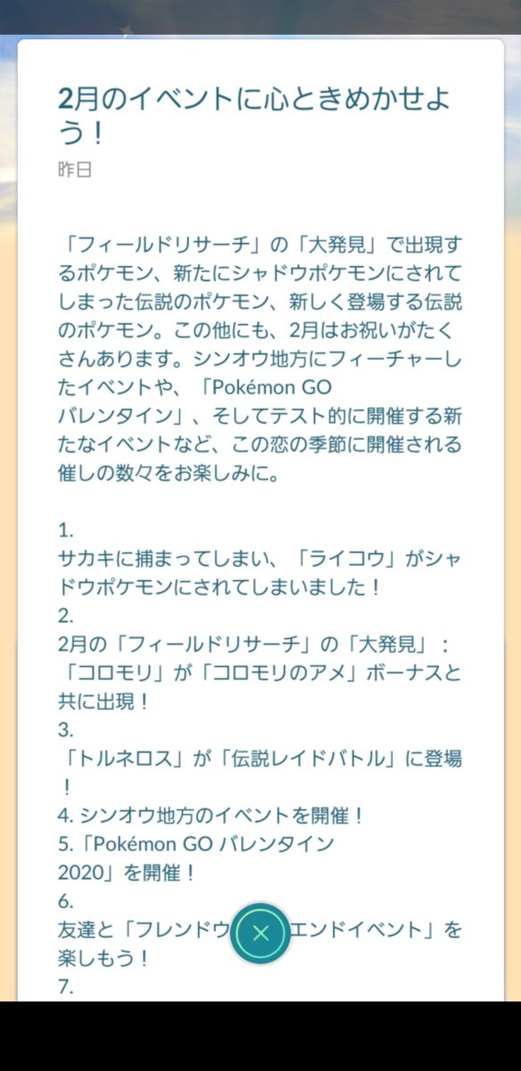 ポケモンgo 2月はシャドウライコウか ランダムでは無かった 来週からはトルネロスとフォルムあるポケモンに ゼクロムを予想していただけに残念 ツイレポ