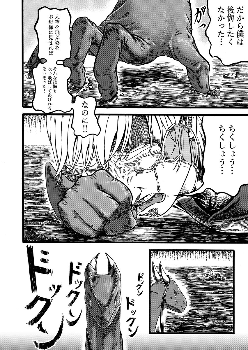 死んででも叶えたかった夢の話 ⓽ 