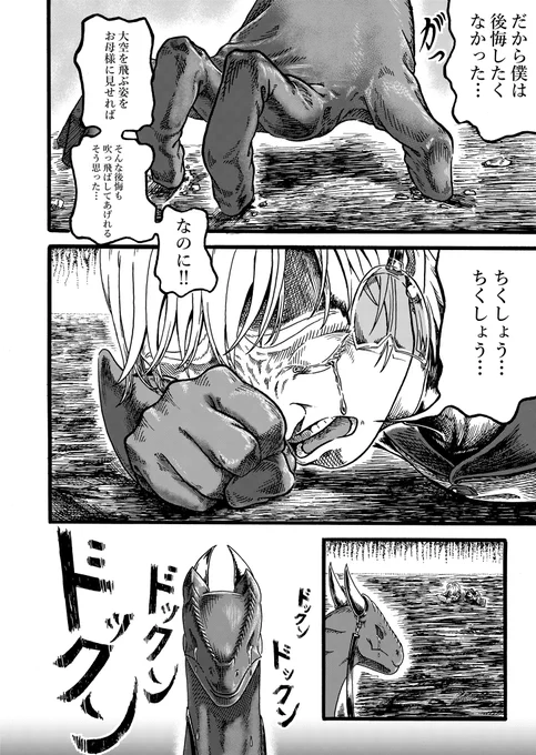 死んででも叶えたかった夢の話 ⓽ 