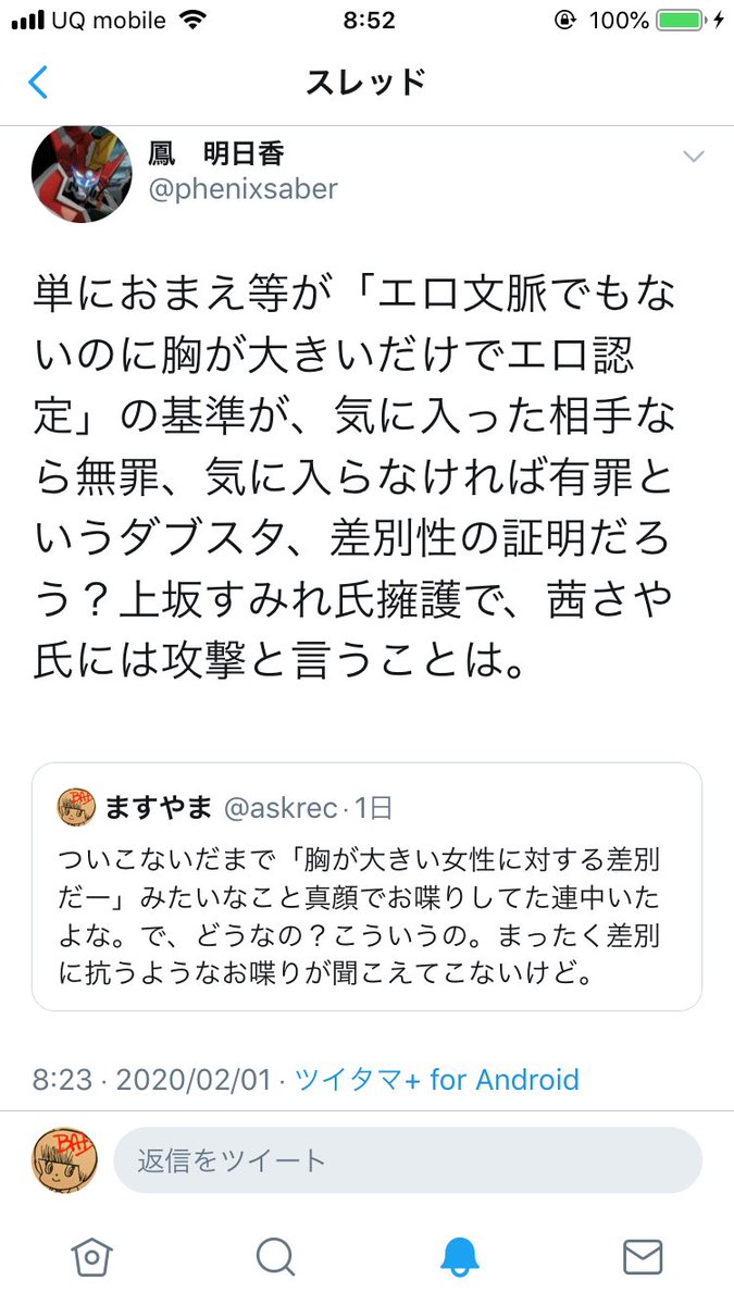ますやま On Twitter ついこないだまで 胸が大きい女性に対する差別
