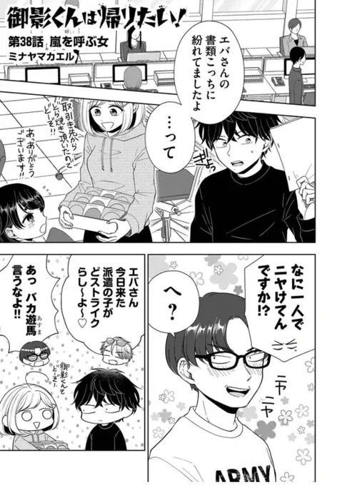 最新話公開されました～🙌新キャラ登場でラブの方に波乱の予感なお話です!高校生時代の御影も出るよ👨🏻‍🎓
よろしければ♡連打で応援をお願いします〜!🐸

単行本1巻も発売中だよp■qω・')

#御影くんは帰りたい!
#GANMA!  
https://t.co/OWIZlYoOpo 