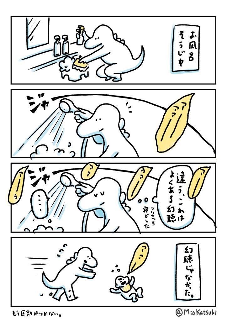 シャワー使ってる時と、
ドライヤーしてる時に聞こえやすい、
幻聴。

#育児あるある #育児絵日記 #育児漫画 