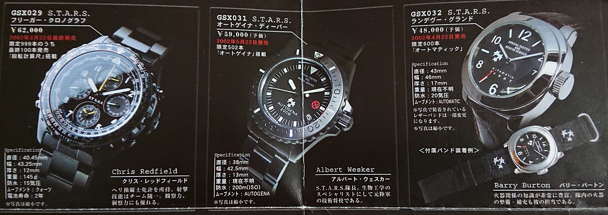 GSX × バイオハザード コラボ GSX029 フリーガー クロノグラフ