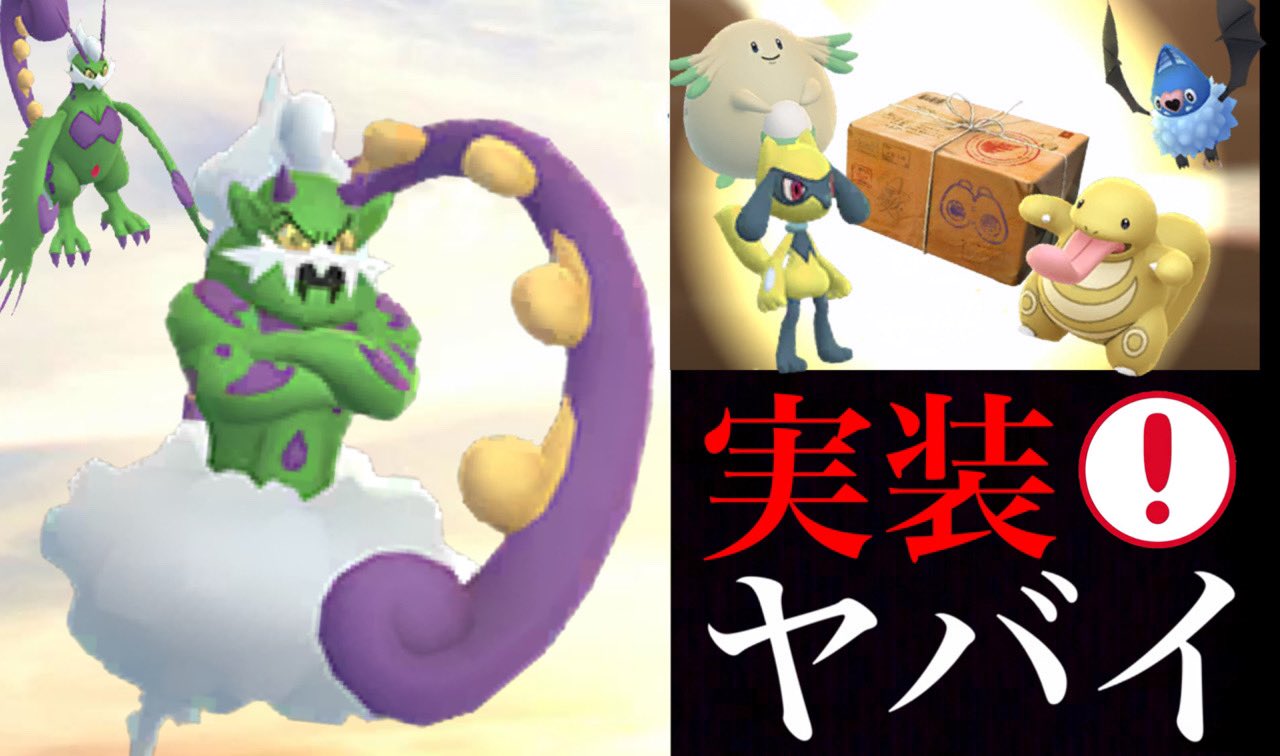 Onepoke ひこうタイプ最強クラスのトルネロスがついにやってくる 色違いリオルやラッキー そして新ポケモンと盛りだくさん ２月のポケゴーはかなりヤバイ T Co Ij4osdv5nu ポケモンgo トルネロス リオル Onepoketv T Co