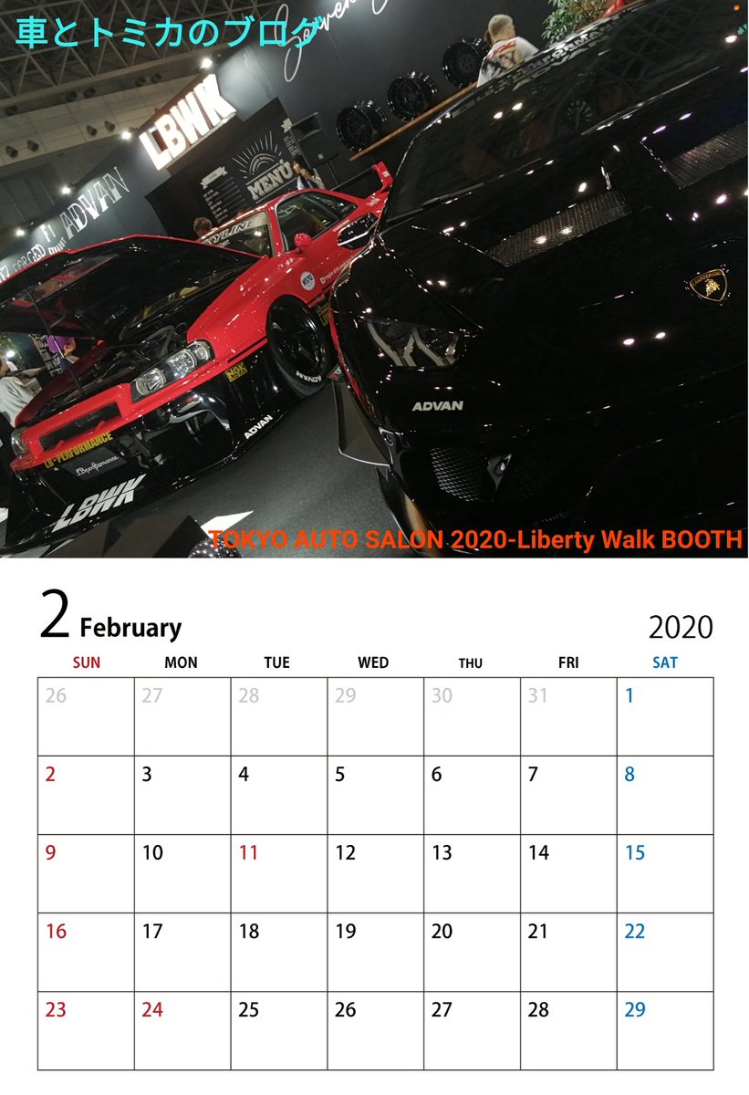 車とトミカのブログ 2月 の 無料カレンダー 配信です 今月は 1月開催の東京オートサロンの Libertywalk ブースより Lb Er34スーパーシルエットスカイラインとランボルギーニ ウラカン Gtです 画像をダウンロードして 印刷 したり 壁紙 にしたり
