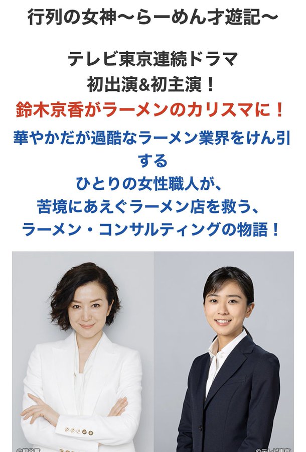 行列の女神 らーめん才遊記 の原作がヤバイw 視聴率や放送日も確認 ドラオル