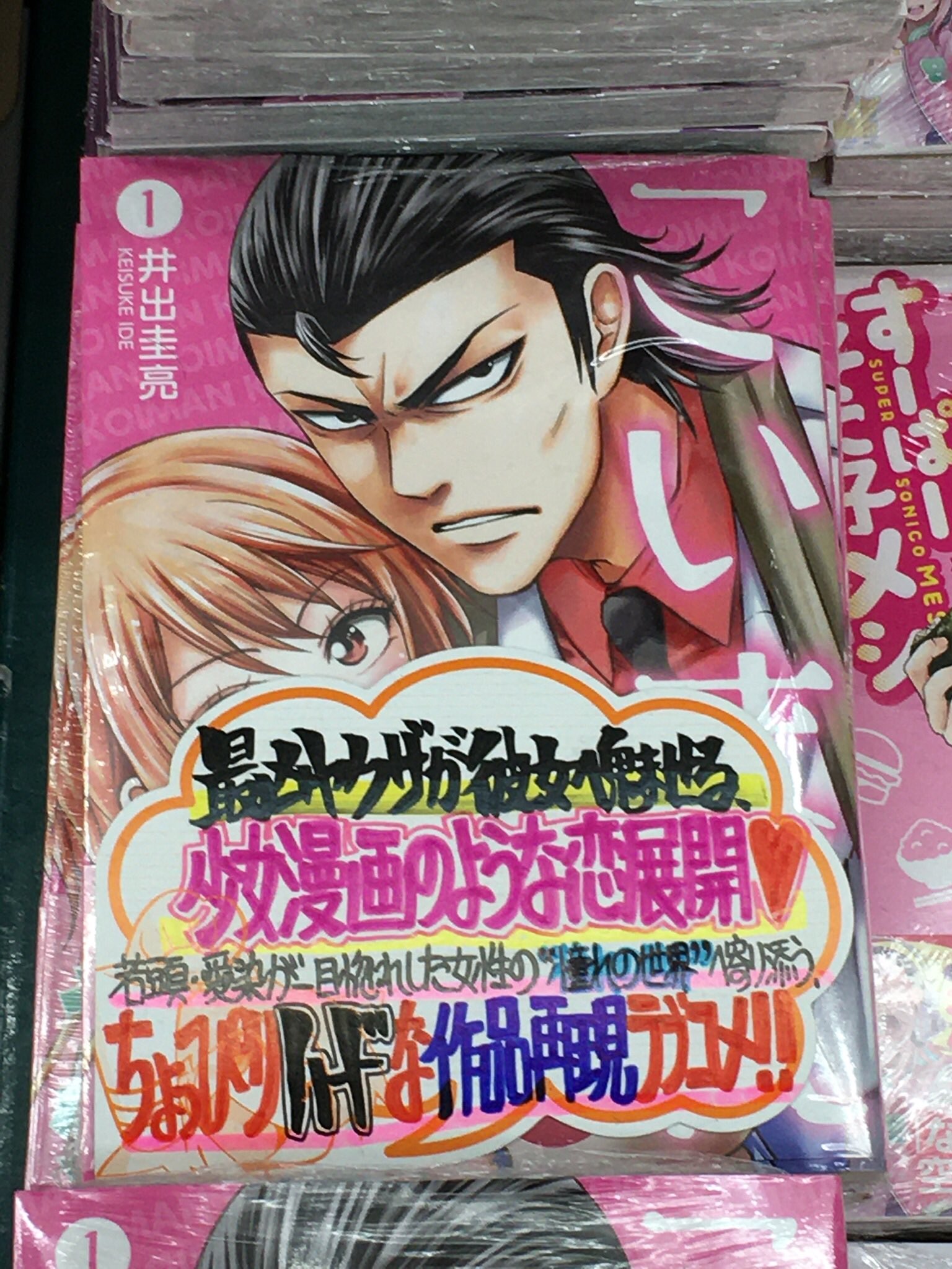 Twitter 上的 井出圭亮 なんじゃが 第7巻発売中 お宣伝です 極道少女漫画 こいまん 第1巻 紙 電子共に発売中です ヤクザ漫画 苦手な方 少女漫画不慣れな方々にも最適に笑ける漫画となっております Lineマンガさんで3話試し読みできるので以下のリンク Twitter 上的 井出圭亮 なんじゃが 第7巻発売中 お宣伝です 極道少女漫画 こいまん 第1巻 紙 電子共に発売中です ヤクザ漫画 苦手な方 少女漫画不慣れな方々にも最適に笑ける漫画となっております Lineマンガさんで3話試し読みできるので以下のリンク