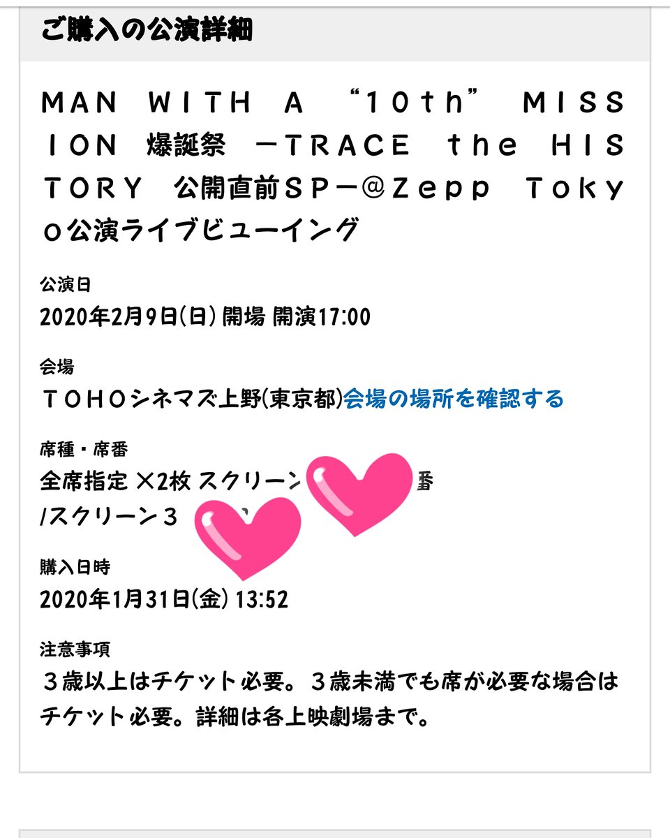 〻ʘᴥʘ〻 Yuka〻ʘᴥʘ〻 Man With A Mission爆誕祭 ライビュ Tohoシネマズ上野 2枚 お譲りします 友達と重複の為 ライビュ マンウィズ 爆誕祭 Tohoシネマズ上野 〻ʘᴥʘ〻 Yuka〻ʘᴥʘ〻 Man With A Mission爆誕祭 ライビュ Tohoシネマズ上野 2枚 お譲りします 友達と重複の為 ライビュ マンウィズ 爆誕祭 Tohoシネマズ上野
