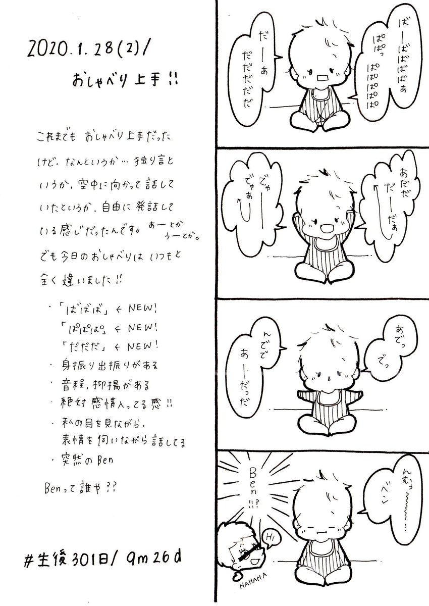 喃語
