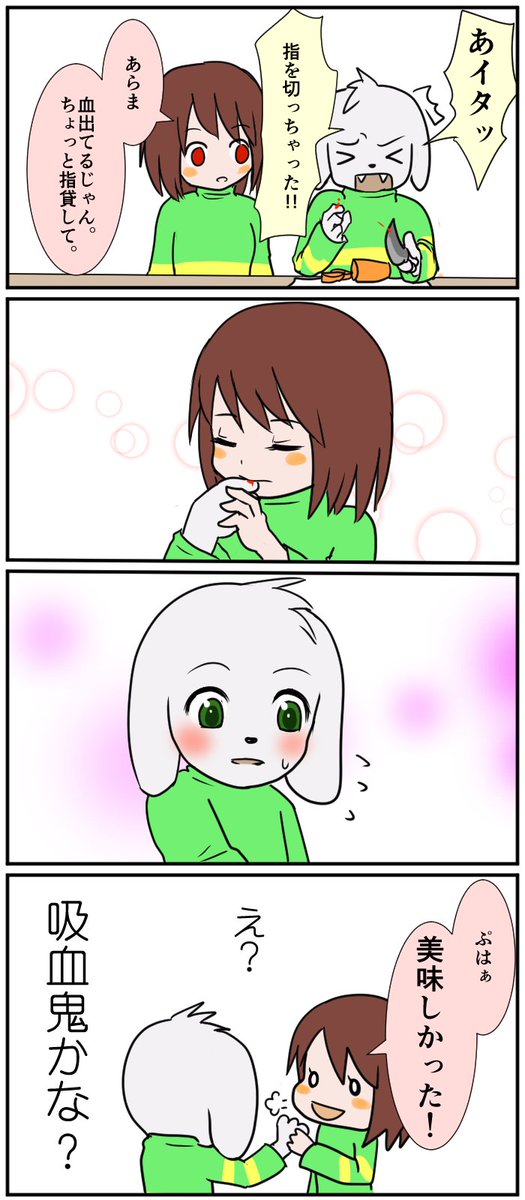 そんな事よりワイちゃんのUNDERTALE四コマ漫画見て30秒ほど暇つぶししてくれよん。 