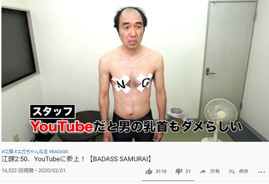 江頭2 50のうわさ Gappe Ega Twitter