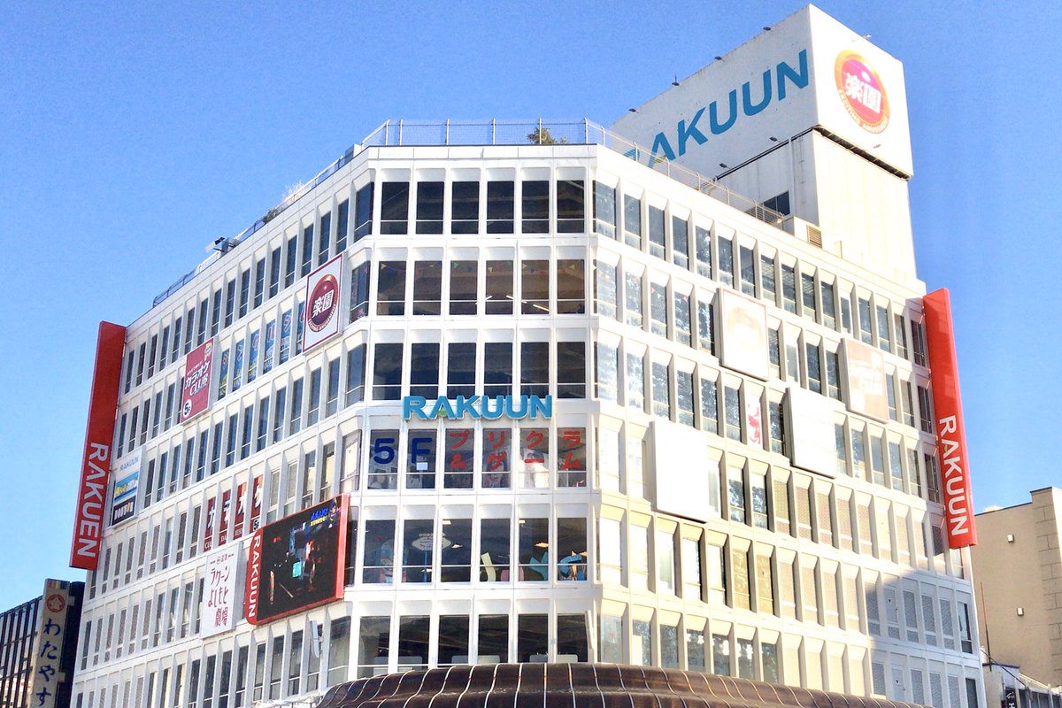 三日画師 على تويتر 沼津駅前の旧沼津西武 新館には楽園とラクーンが入っている Rakuenとrakuunをあえて紛らわしくしてておかしい 並んで空中連絡通路でつながっていた旧沼津西武本館は跡形もない