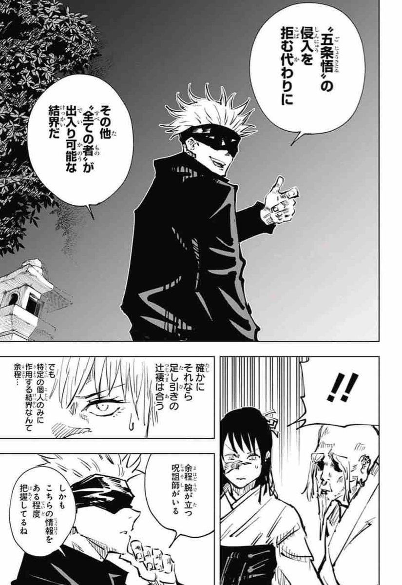 呪術廻戦 歌姫と五条の関係性について考察 嫌いになった過去とは Selvy