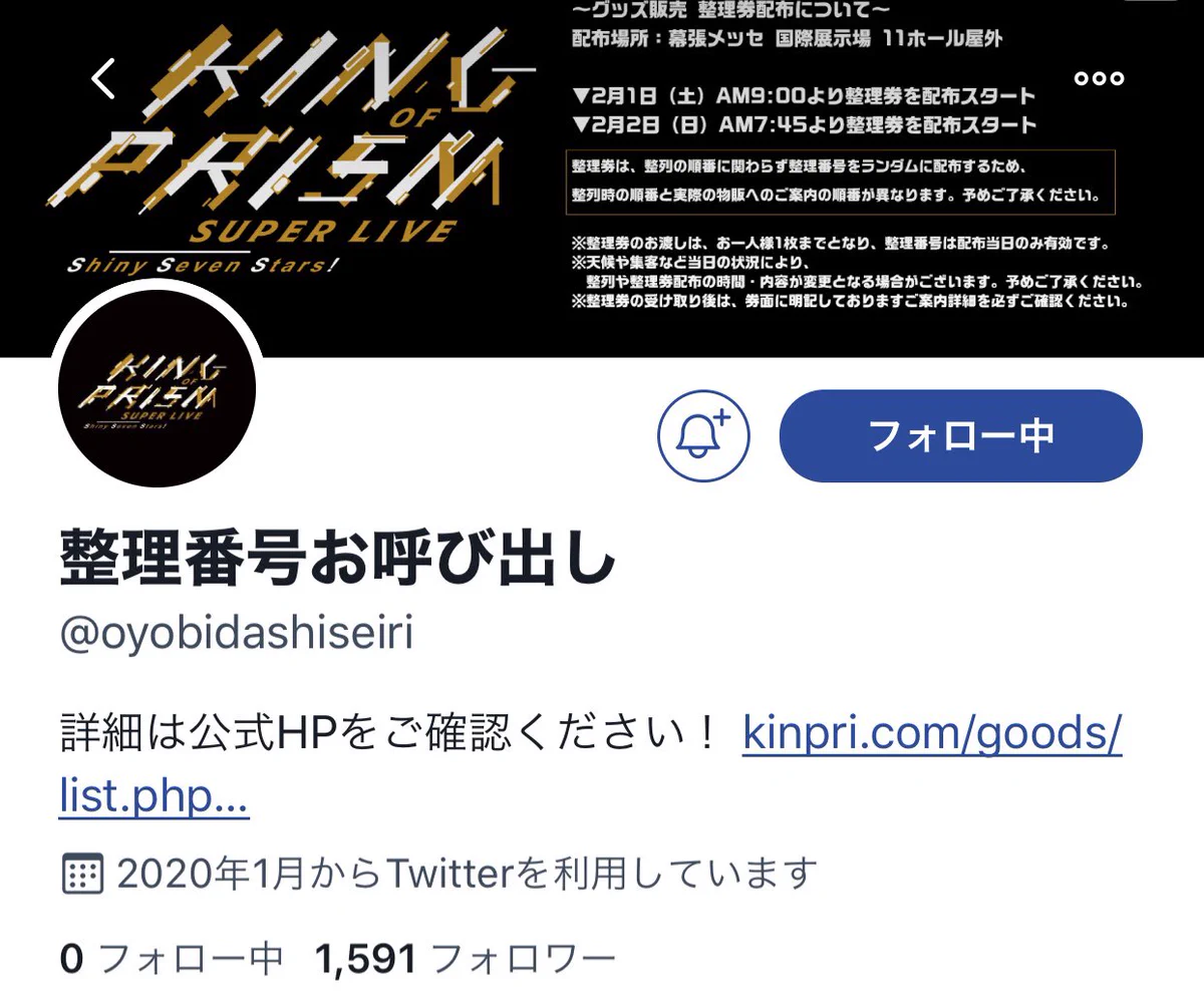 キンプリのツアー物販システムが神すぎる！他のグループも取り入れて！