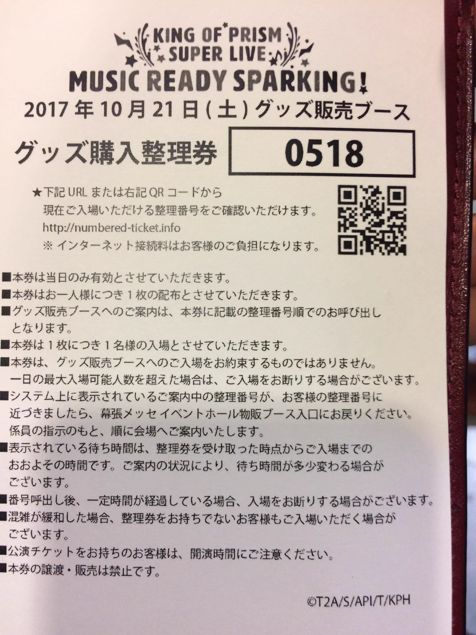 キンプリのツアー物販システムが神すぎる！他のグループも取り入れて！