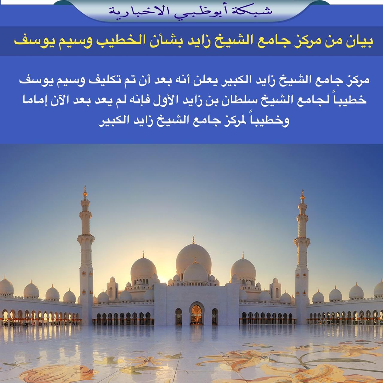 جامع الشيخ زايد صرح حضاري يرسخ الثقافة الإسلامية عبر الإمارات