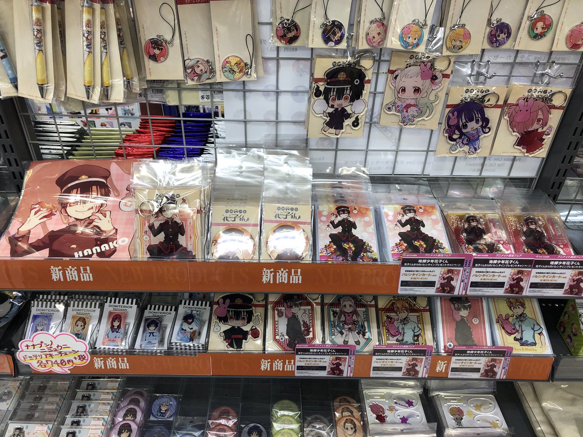 アニメイト大阪日本橋 予約情報 グッズ お守り 地縛少年花子くん 花子くん お守り 大好評ご予約受付中 引取り店舗を大阪日本橋店選択で当店で商品受け取り可能 店頭でもご予約大好評受付中 地縛少年花子くん T Co Iaxlm9maax Twitter