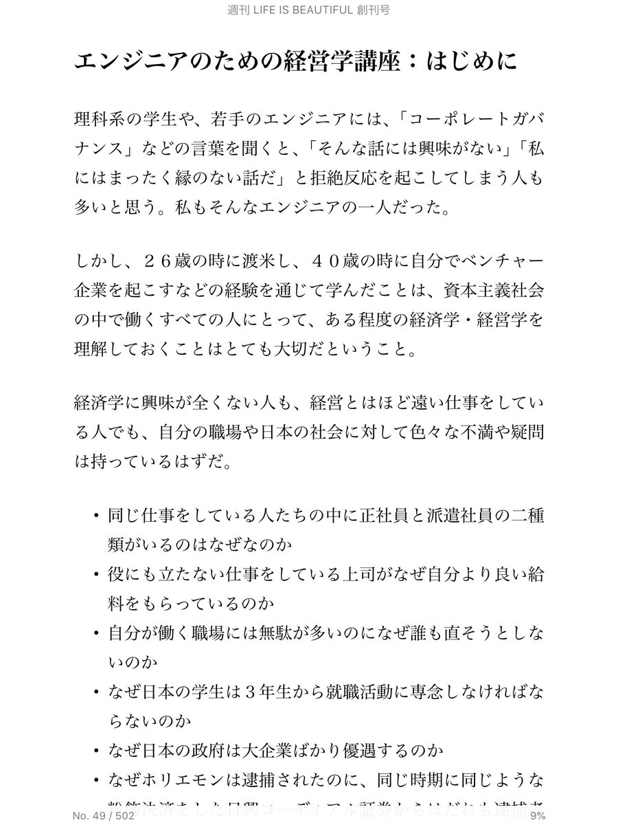 しこ 元マイクロソフトの中島聡さんのメルマガがめちゃくちゃ面白い Windows95作ったひとね 特に資本主義 経営について興味のないエンジニアに向けてわかりやすく解説 思考を発信している もちろん文系もそうだが 政治 経済に興味を持たないというのは自分
