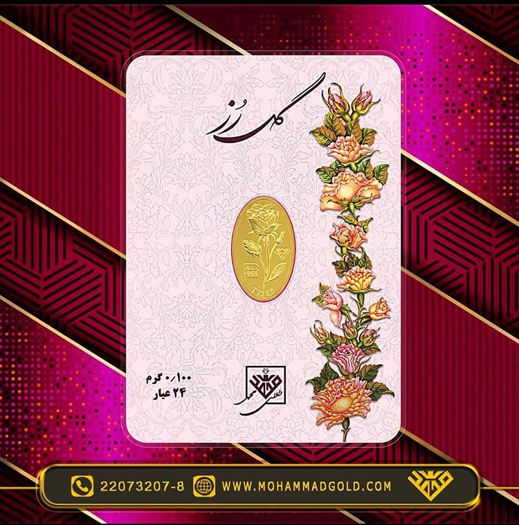 mohammadgold995's tweet photo. #نرخ_ارز #طلا #شمش #هدیه #دیجی_کالا #دیجی #فروش_اینترنتی #امنیت_در_خرید #طلای_محمد #فروشگاه #حمیدپور #GOLD #GOLDBAR #کیفیت #امنیت #پاییز #لاکچری #لوکس #سعادت_آباد #دلار #ایرانی #کالای_ایرانی #زنبق #اصالت_ایرانی #ایرانی #کادویی #هدیه https://t.co/Silz1HiZ2h